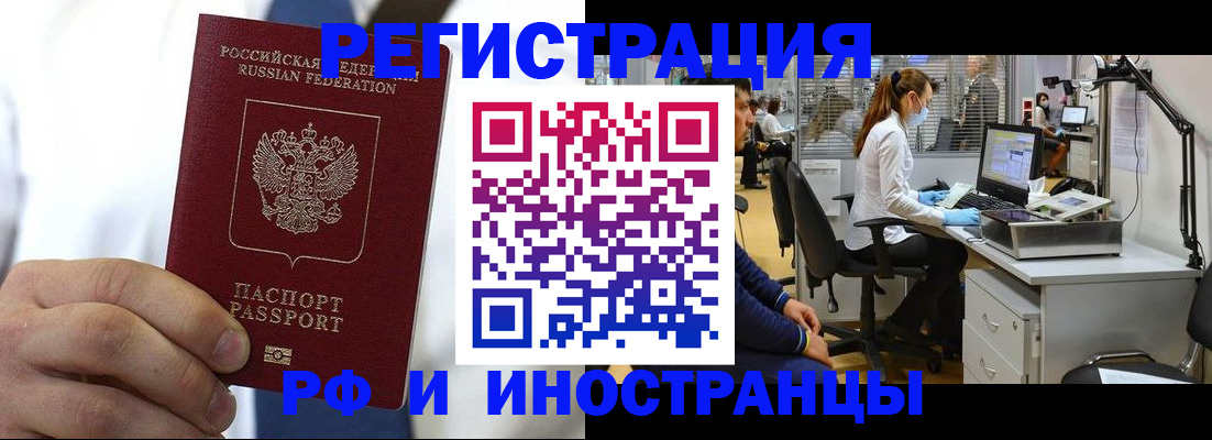 прописка от собственника в Белокурихе