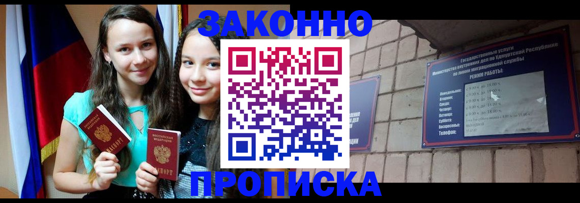 временная регистрация законно в Белокурихе