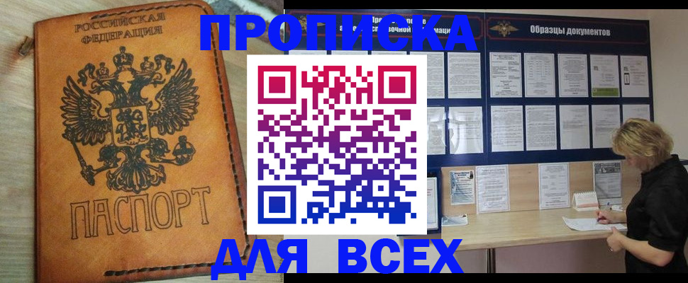 временная регистрация собственник в Белокурихе