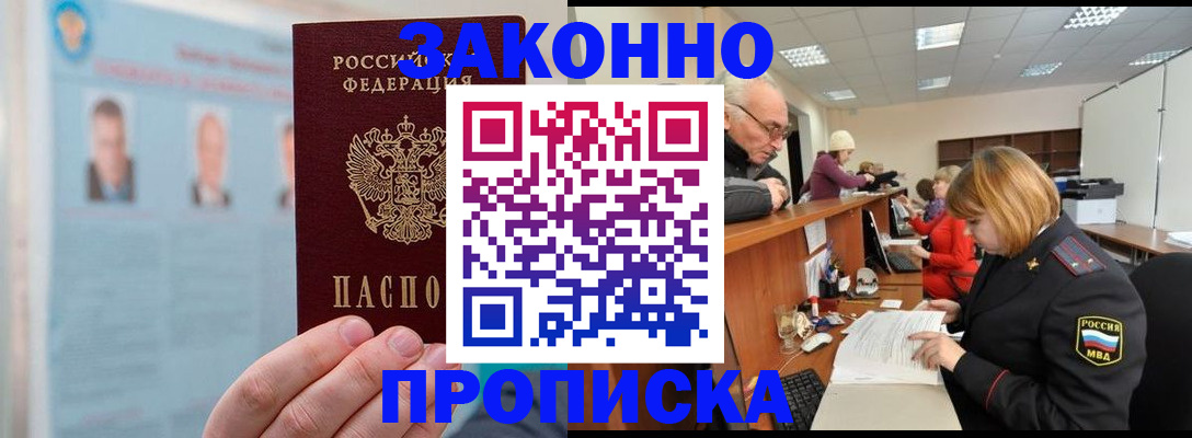 временная регистрация для всех в Белокурихе