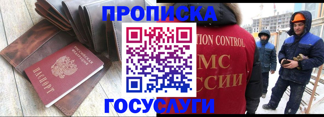 прописка для школы в Белокурихе