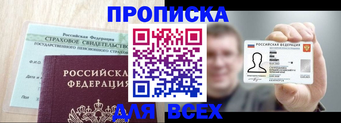 прописка регистрация в Белокурихе