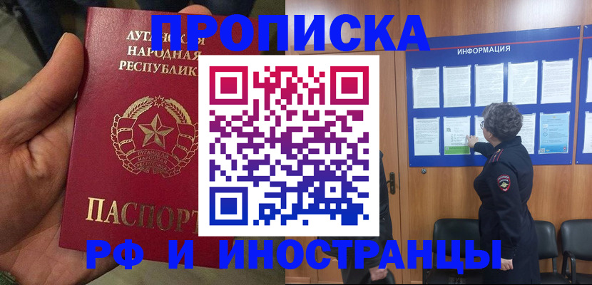 временная регистрация в квартире в Белокурихе