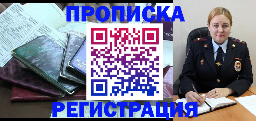 временная регистрация адрес в Белокурихе
