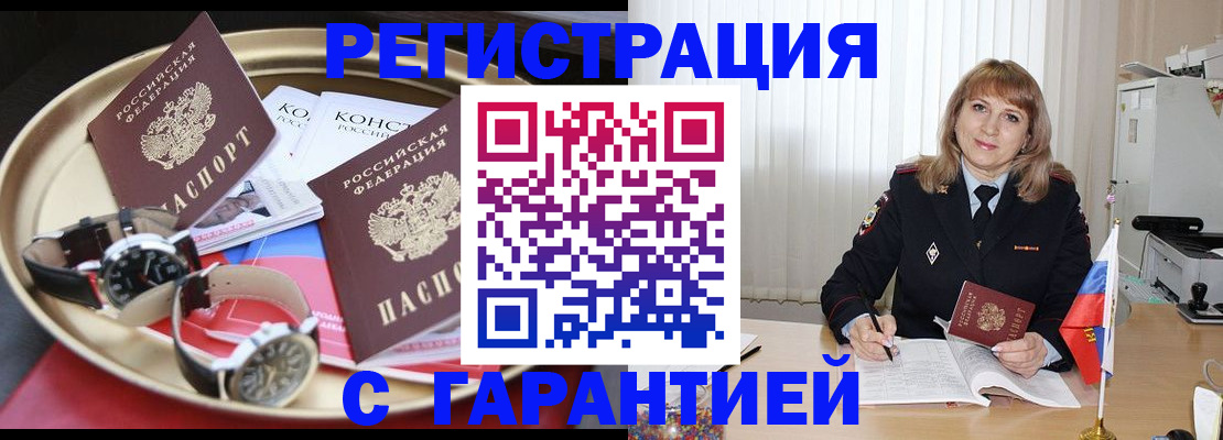 временная регистрация законно в Белокурихе