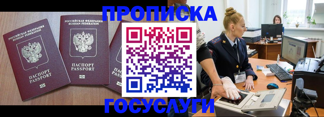 прописка поиск в Белокурихе